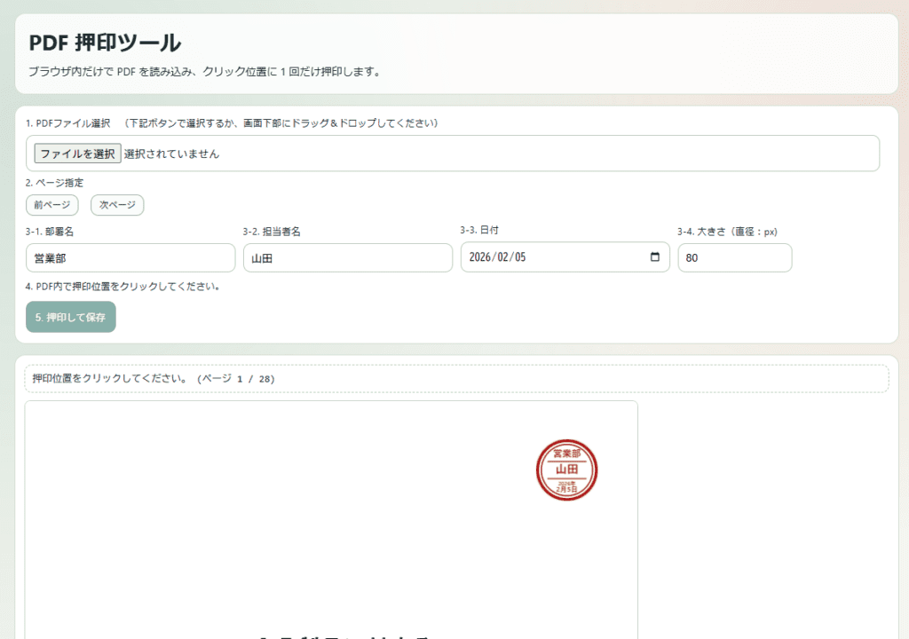 PDF押印スクリーンショット