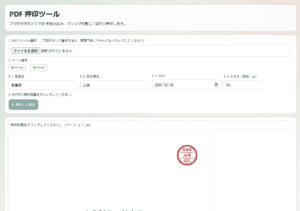 PDF押印スクリーンショット