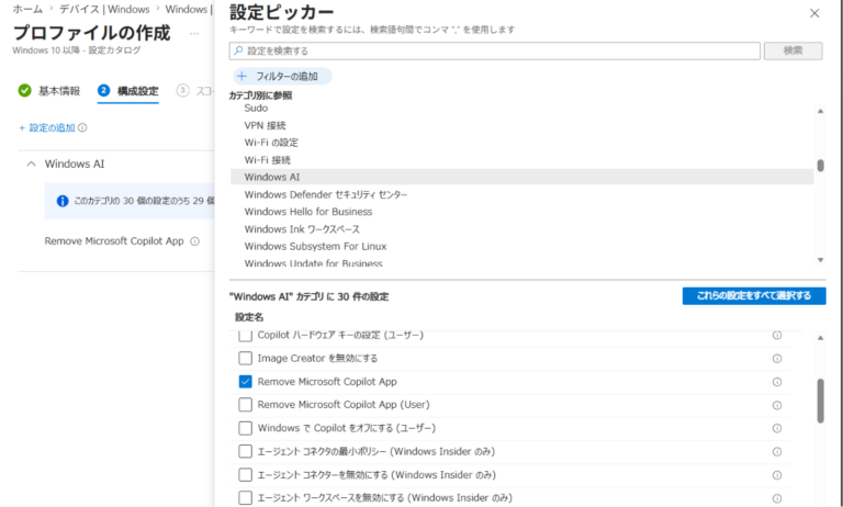 Intune設定画面例