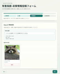 WILDLIFE-市民投稿画面3