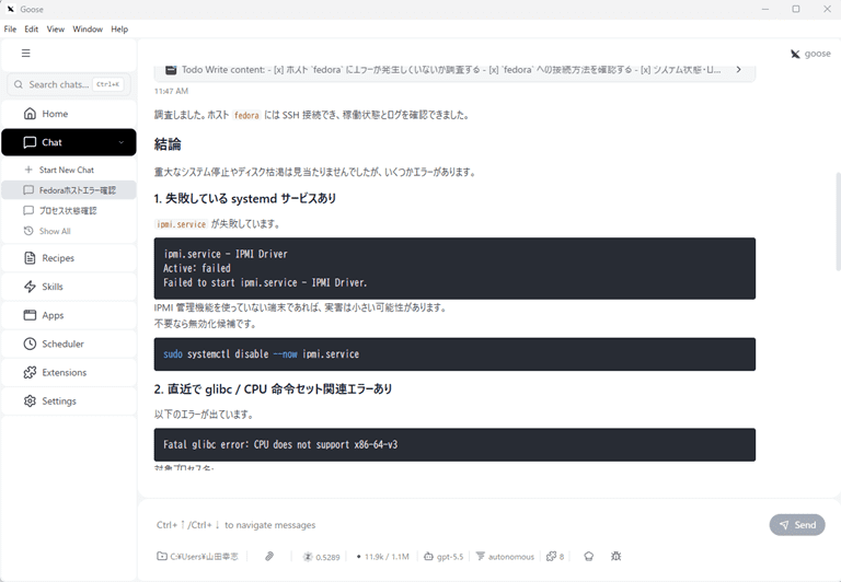 Gooseの結果報告の図