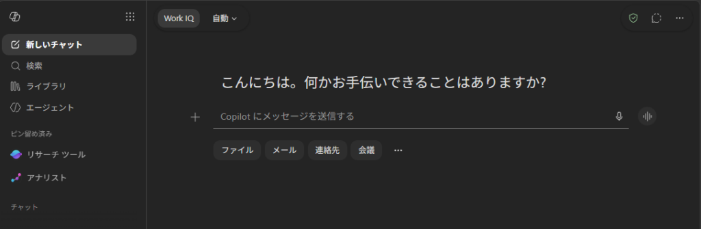WorkIQのスクリーンショット