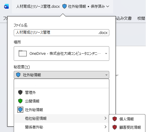 機密ラベルのサンプル