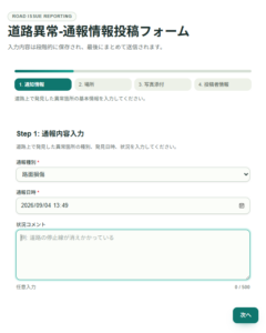 投稿フォーム_内容入力