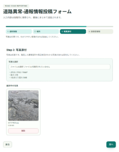 投稿フォーム_写真添付