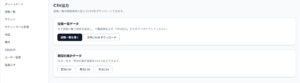 ダッシュボード_CSV出力