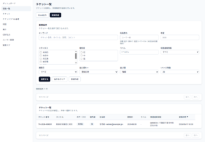 ダッシュボード_チケット一覧